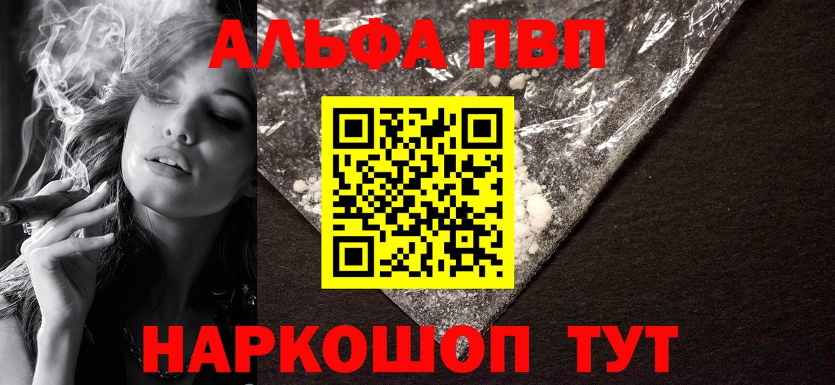 что такое   A PVP Crystall  Вход с VPN  Alpha-PVP  Соль-Илецк  А ПВП СК 