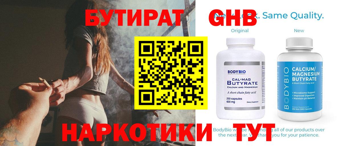 Соль-Илецк  БУТИРАТ 99%  Вход с VPN 