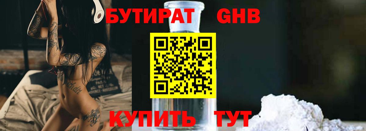 БУТИРАТ 99% Соль-Илецк