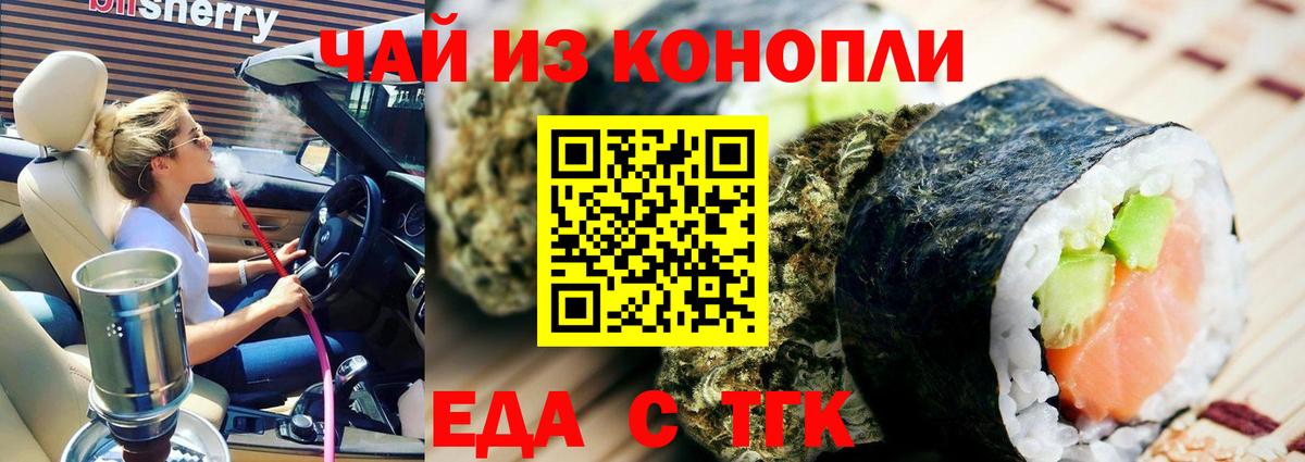 Еда ТГК конопля  Вход с VPN  Соль-Илецк 