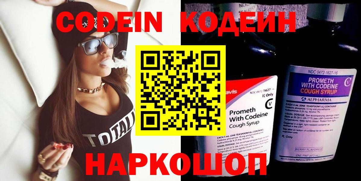 Кодеин напиток Lean (лин) Соль-Илецк