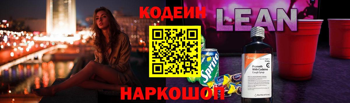 Соль-Илецк  Кодеиновый сироп Lean Purple Drank  Вход с VPN  Codein Purple Drank 