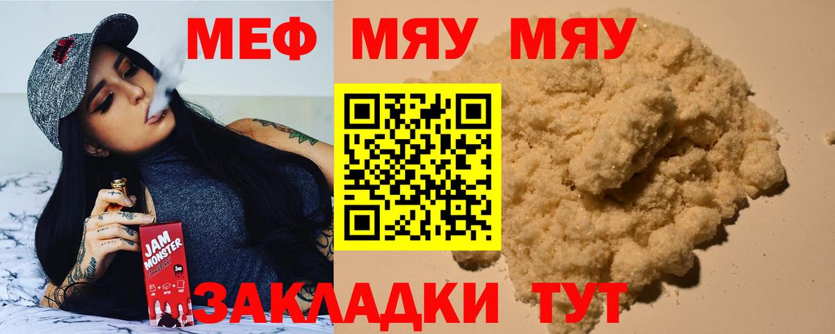 Соль-Илецк  МЯУ-МЯУ мука  Вход с VPN  МЯУ-МЯУ  МЕФ  МЯУ-МЯУ 4 MMC 