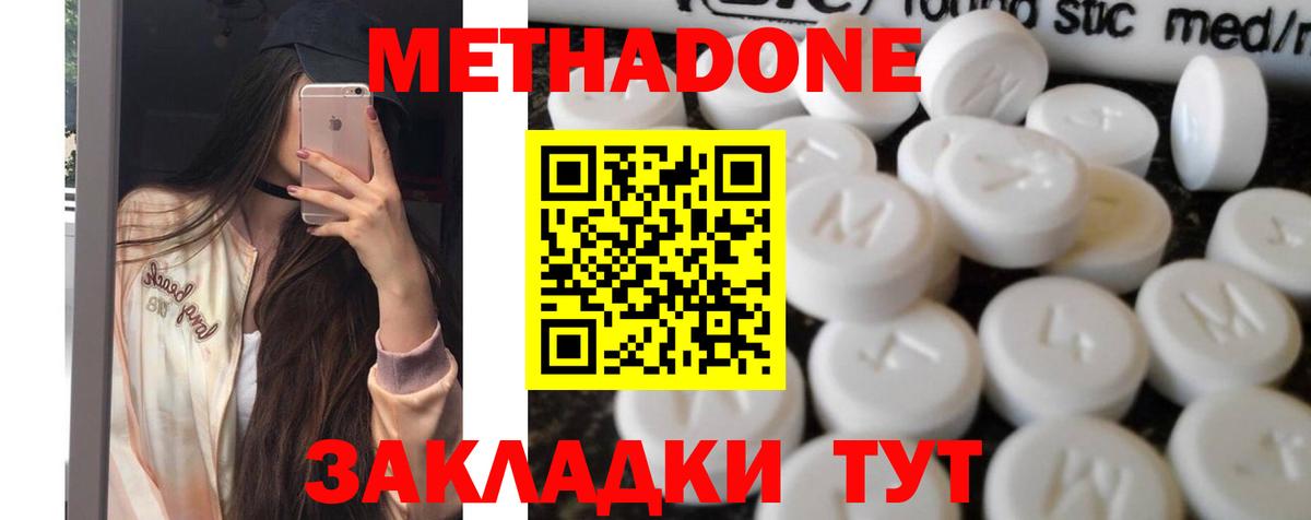 Соль-Илецк  МЕТАДОН мёд  МЕТАДОН methadone  Вход с VPN 