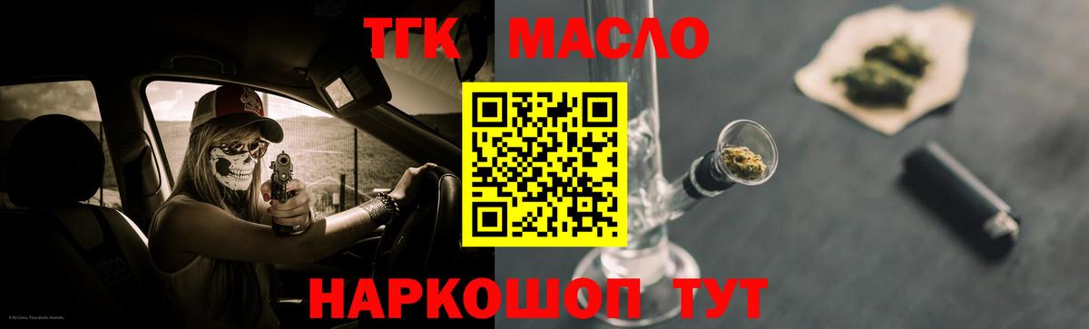 ТГК вейп Соль-Илецк